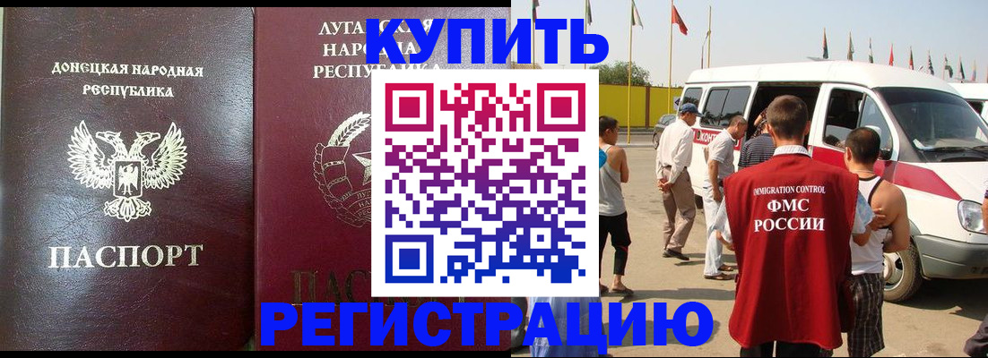 прописка 2025 в Старой Купавне