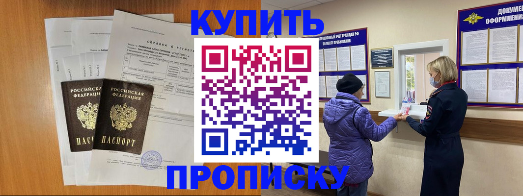 временная регистрация гарантия в Старой Купавне