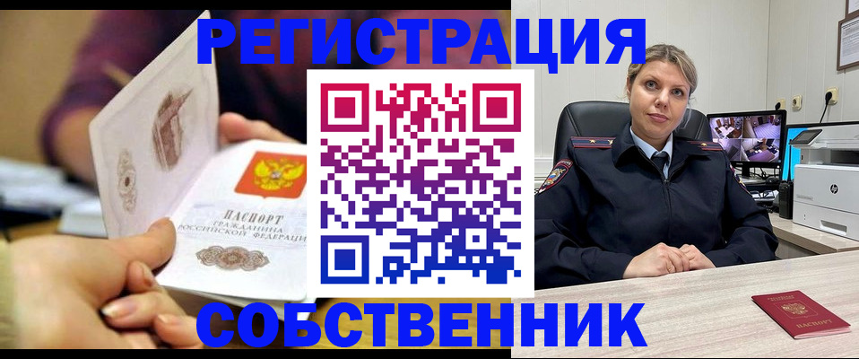 временная регистрация купить в Старой Купавне