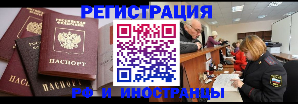 временная регистрация поиск в Старой Купавне